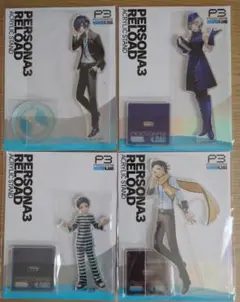 ペルソナ3リロード　アクリルスタンド　セット