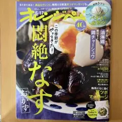 オレンジページ 2025年6月17日号