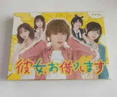 大西流星　彼女、お借りしますDVD