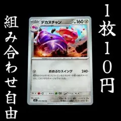 m1L 050 デカヌチャン