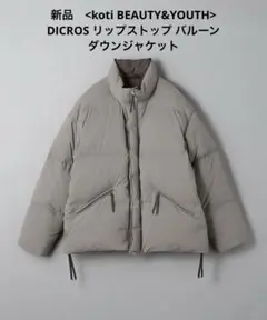 koti Beauty & Youth ダウン ベスト コティ　最終値下げ koti BEAUTY&YOUTH＞ DICROS リップストップ バルーン ダウン
