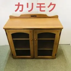 カリモク karimoku ルスティック RUSTIC キャビネット 収納棚