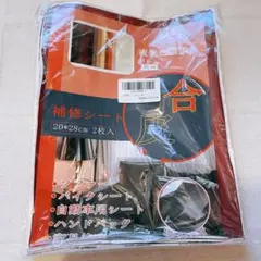 合皮補修シート21×28cm 2個セット ソファー補修テープ レザーシート