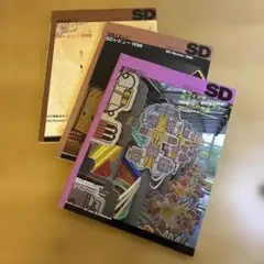 SDレビュー 1995-1996、3冊セット