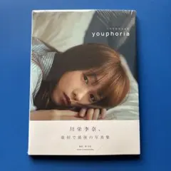 元AKB48 川栄李奈 1st写真集 youphoria(ユーフォリア)④