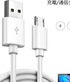 USB-A to Micro USB 充電ケーブル ホワイト