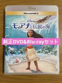 モアナと伝説の海 MovieNEX 2枚組　DVD&Blu-ray