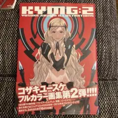 コザキユースケ画集 KYMG:2