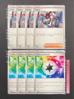 トウコ ノーマル 4枚 プリズムエネルギー 4枚 ポケカ