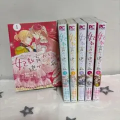 妃教育から逃げたい私 1巻〜6巻 レンタル落ち 夏休み