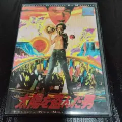 太陽を盗んだ男 プレミアムニューマスタリング DVD　レンタルアップ商品