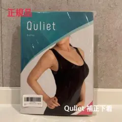 Quliet BraTop ブラック 補正下着