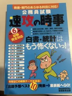 公務員対策本　二冊セット