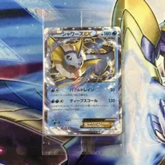 ポケモンカード シャワーズEX 194/XY-P 未開封