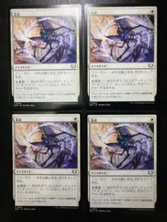 MTG JP 急送 4枚まとめ売り