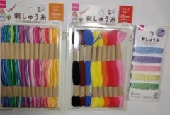 ダイソー　刺繍糸　まとめ売り　26本