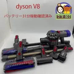 ダイソンV8 バッテリー31分稼働確認済み アブソリュート