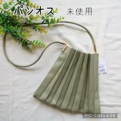 未使用 Paseos パシオス プリーツバッグ ショルダーバッグ