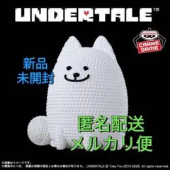 ※新作 送料無料 UNDERTALE あみこっと うざいイヌ フィギュア