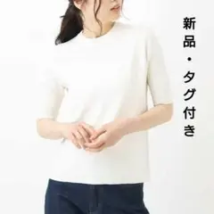 『新品・タグ付き』a.v.v 洗える クルーネック 5分袖ニット