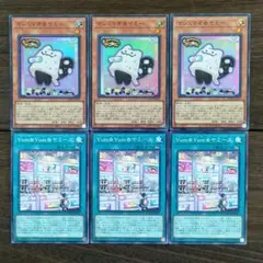 遊戯王 マシュマオ☆ヤミー Yum☆Yum☆ヤミーズ 各3枚