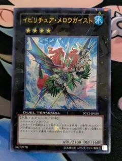 イビリチュア・メロウガイスト DT12-IP039　ウルトラ