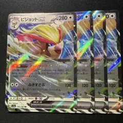ピジョットex 4枚