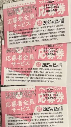 オフステージラブサイドRe 大島かもめ 応募券付き帯　３枚