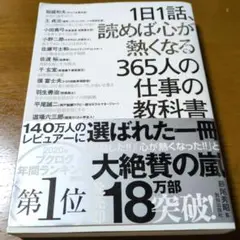 1日1話、読めば心が熱くなる365人の仕事の教科書