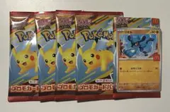 ポケモンカード　マクドナルド　ハッピーセット2025プロモカード4パック+リオル