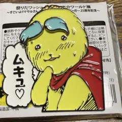 うすた京介ワールド展　動くピンズ　メソ