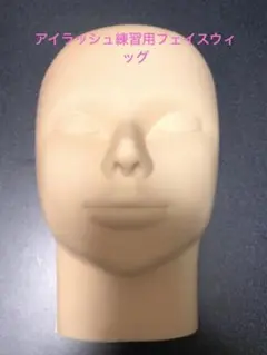 マツエク マツ毛パーマ練習したフェイスウィッグ