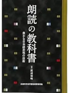 ぺろ。さま専用　他の方は購入不可です。「朗読の教科書」