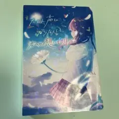 たとえ声に出なくても、君への想いを叫ぶ。