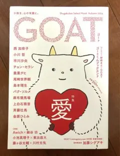 GOAT 文芸誌 2024年秋号