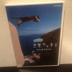 岩合光昭の世界ネコ歩き エーゲ海の島々