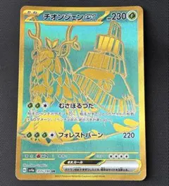 ポケモンカードゲーム チオンジェンex UR