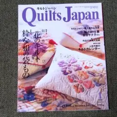 Quilts Japan 2006年1月号