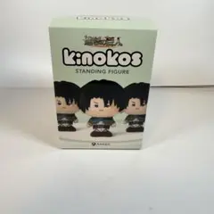 進撃の巨人 キノコス KINOKOS リヴァイ　新品未開封