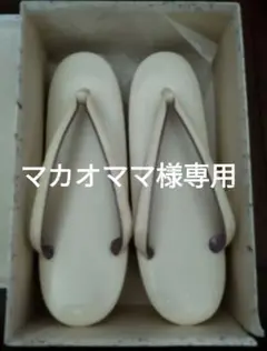 東京謹製 キンワシ印 女性向け草履 ジャンク