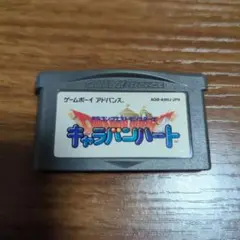 キャラバンハート ゲームボーイアドバンス