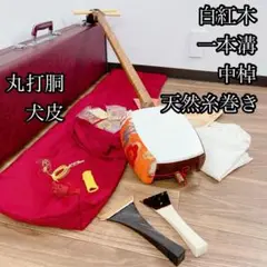 三味線 紅木 中棹 犬皮 破れなし 丸打胴 東さわり 超美品◇民謡 三味線◇紅木 中棹 東さわり 皮破れ無 撥／駒／長