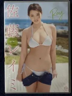 佐藤レイミ/Ray