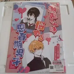幕が下りたら僕らは番③アニメイトセット特典20P小冊子