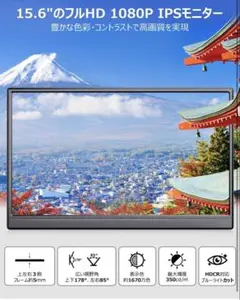 モバイルモニター 15.6インチ 1920*1080 モバイルディスプレイ