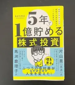 5年で1億貯める株式投資