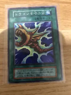 遊戯王　ドラゴンを呼ぶ笛　シークレット
