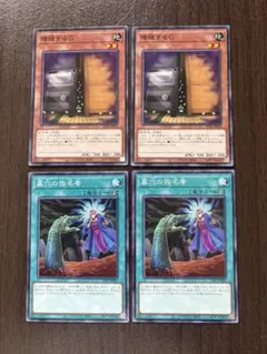 増殖するG 2枚　墓穴の指名者　2枚
