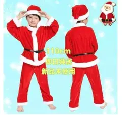 B135サンタクロース 衣装 子供 クリスマス サンタ コスプレ 男の子 110