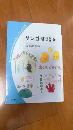 サンゴは語る